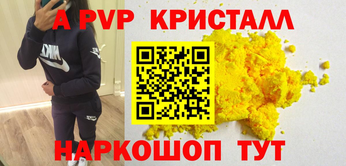 Саяногорск  A-PVP VHQ  Вход с VPN  APVP VHQ 