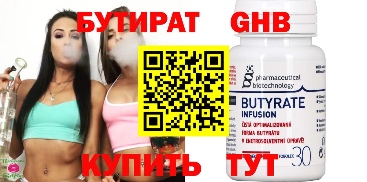Бутират оксана Саяногорск