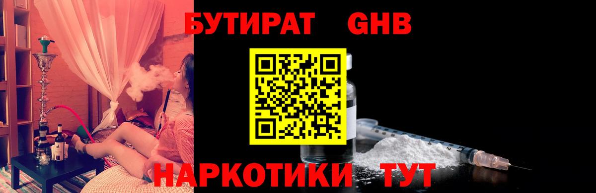 Бутират  Вход с VPN  Саяногорск  БУТИРАТ бутик 