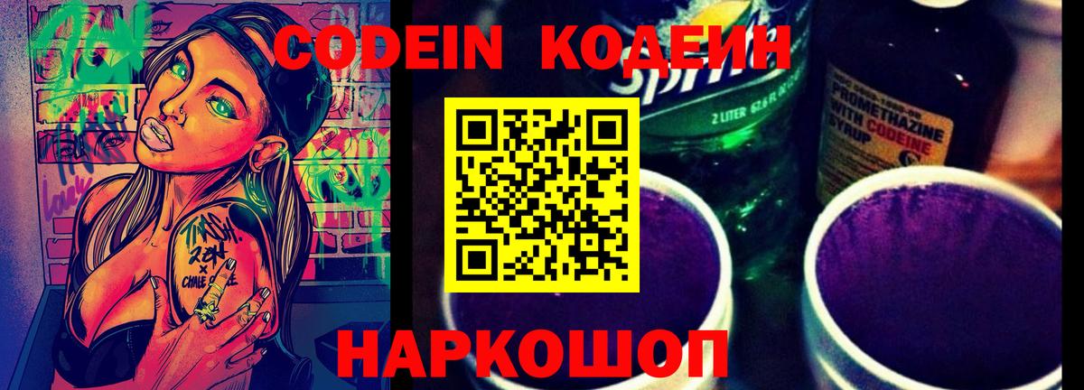 Кодеиновый сироп Lean Purple Drank Саяногорск