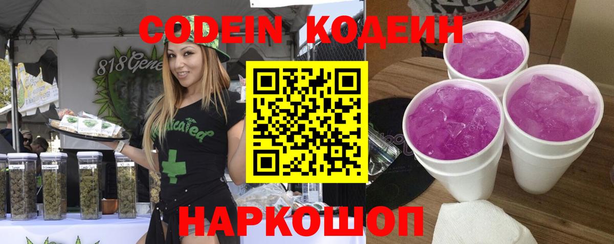 Саяногорск  Codein напиток Lean (лин)  Кодеиновый сироп Lean Purple Drank  Вход с VPN 
