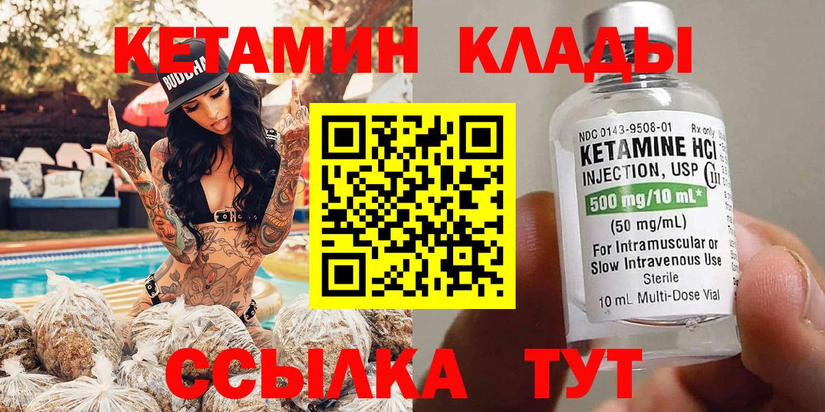 Кетамин VHQ  Вход с VPN    ссылки  Саяногорск 